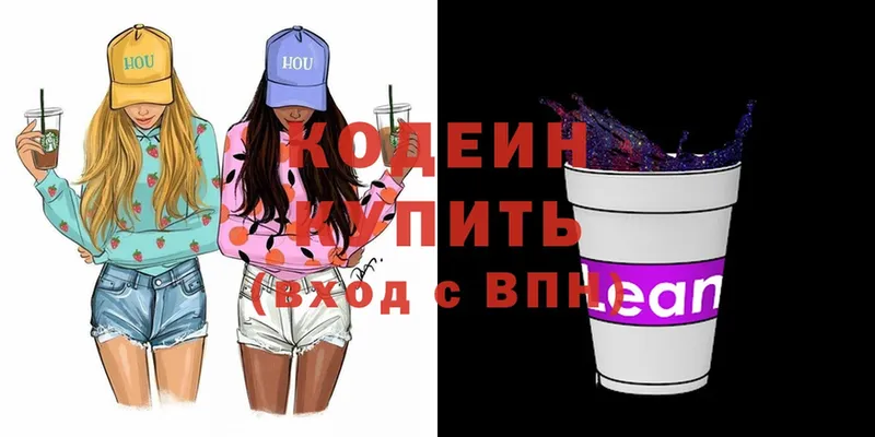 магазин продажи   Динская  Кодеиновый сироп Lean напиток Lean (лин) 